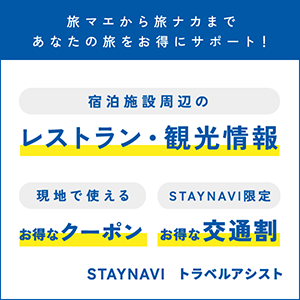 staynavi